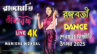 MANISHA MONDAL Takes the Stage LIVE! | Rangamati Tirandaj tv serial| Manisha Mondal live dance 💥
