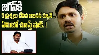 AP Businessman Questions CM Jagan Failures | People Advise To AP Govt | Public Comments On Jagan