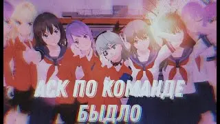 АСК ПО КОМАНДЕ 