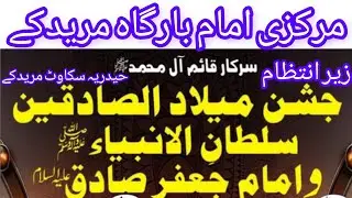 JASHAN E SADQAIN A.S/HAIDARIA SCOUT MURIDKE/MARKAZI IMAM BARGHA MURIDKE/AAMIR FEROZE/2023
