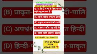 #ugcnethindi ##2ndpaper #hindi  #ugcnetexam #ugc #net #ne #slet#2026