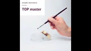 Марафон &laquo;TOP master&raquo;