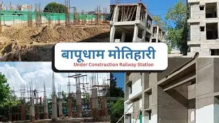 Bapudham Motihari Railway Redevelopment Update Vlog. 
