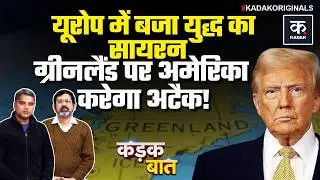 Trump Attack Greenland: Europe पर हमला करेगा America? ग्रीनलैंड के लिए World War तय ? NATO Collapse