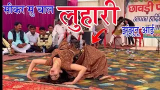 सीकर स म चाल लुहारी झुंझुनूं आई ! Luhari Parniya N Bechyayi Marwadi Song 2025 ! Neelam Shekhawati