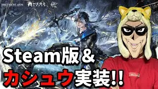 Steam版がきたので新キャラ、『カシュウ』を引くために顎を伸ばす男【デュエットナイトアビス/デナアビ】