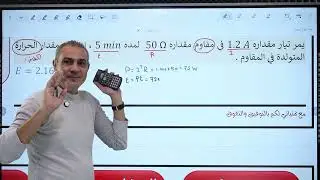 استهلال الطاقة الكهربائية   الجزء 2