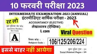 12th Accountancy 10 February Viral Question 2023 || Accountancy Answer key 2023 || Acy Ques Out |