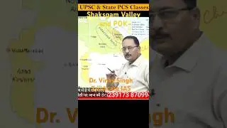 Shaksgam Valley and POK #indochinarelation #indopakrelation #uppcs #currentaffairs #upscmains