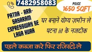 Patna ara sasaram Expressway se laga Residential land for sale || plot for sale near iit patna #plot