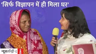 PM Modi के विज्ञापन में दिखने वाली महिला का सच l NL Interview