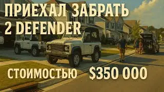 Выгрузил 8 Genesis и забрал 2 Defender за $350 000 💥 Работа на автовозе в США