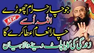 Very Emotional Bayan By Molana Abdul Manan Rasikh || 2021 || Usama Nasir Official