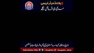 DPO Hassan Asad Alvi
