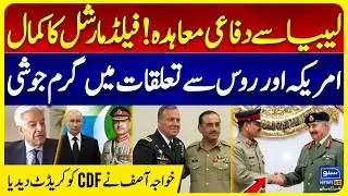 Field Marshal Secures Libya Defense Deal | Financial Times Credits Asim Munir |Khawaja Asif Comments