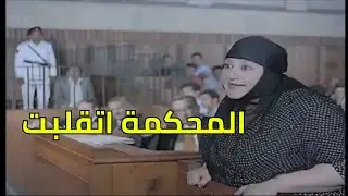 هتموت ضحك مع عادل إمام وهو في المحكمة 🤣🤣 علي رأي شاعر الربابة: 