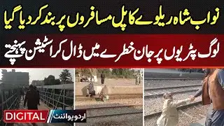 Nawabshah Railway Bridge Closed | Passengers Forced To Walk On Dangerous Tracks To Reach Station