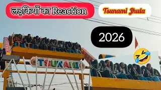   Gwalior Vyapar Mela  Tsunami Jhula लड़कियों का Reaction 🤣 Girl Reaction 🤫|| 2026 || Funny Reaction