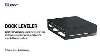 สะพานปรับระดับ I DOCK LEVELER