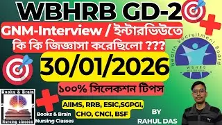 🎯🔥WBHRB-GNM Interview🔥DAY -2🔥  II🔥 IMPORTANT TOPIC🔥🎯