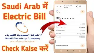 Electric Bill Check kaise Kare Saudi Arabi me | How to Check Electric Bill in KSA | Electric Bill 