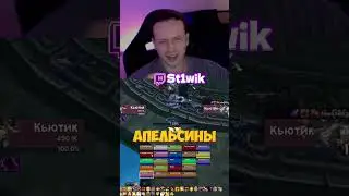 twitch: st1wik #wow #варкрафт #моп #геймеры #юмор