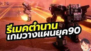 FRONT MISSION 3: Remake เกมแนว Tactical RPG วางแผนหุ่นยนต์ยุค 90 เวอร์ชันปรับปรุงใหม่ !?