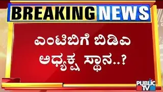 CM Yeddyurappa To Appoint MTB Nagaraj As BDA Chairman & H Vishwanath As Housing Board Chairman..?