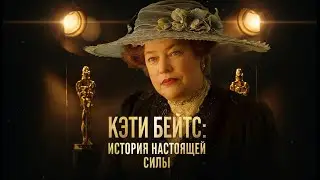 🔥 Кэти Бейтс &mdash; История Женщины, Которая Перешагнула Все Преграды и Стала Легендой Голливуда! 🔥