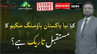 Prime Valley Islamabad Latest News | Naya Pakistan Housing Scheme | Islamabad Real Estate | CDA