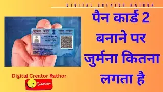 Double Pan Card banane Par Kya Hota Hai/ 2 pan card milne Par kya hota Hai #2pancard #doublepan
