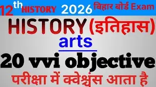 ||HISTORY ART'S||Class 12th VVI OBJECTIVE QUESTION BIHAR BOARD TOP 20 VVI OBJECTIVE VIRAL PAPER 