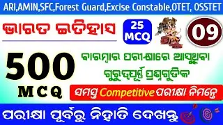 Top 500 History Questions in Odia||History GK 500 MCQ | History Gk questions in odia History GK Odia