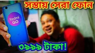 REDMI GO | সবচেয়ে সস্তায় সেরা ফোন রেডমির | SPECIFICATION, PRICE | BANGLA