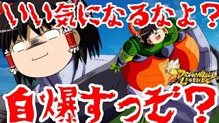 【ゆっくり実況】ゆっくりレジェンズ2　自爆ぶるぁぁぁぁぁぁぁぁぁぁぁぁぁぁ！！　自爆セルを使ってPVP！！