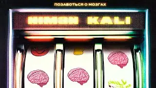 Niman - Позаботься о мозгах (ft. Kali) [Official Audio]