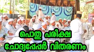 Madrasa public exam question paper distribution held