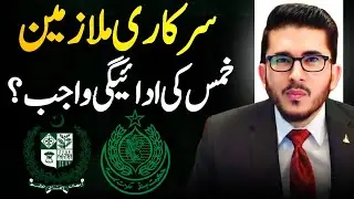 Sarkari Mulazimeen par Khums? | Khums ke Zaroori Ahkam! | Allahyari Urdu Clips 