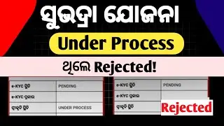 Subhadra Yojana Under Process New Update | Subhadra yojana Under process |Subhadra yojana new update