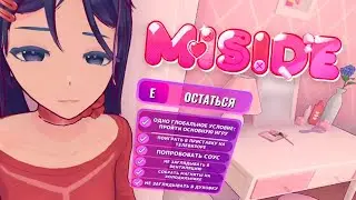 Финал MiSide! Конец игры, я остался с ней?..