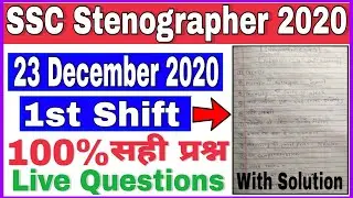 SSC Stenographer 23 December 2020 1st Shift Questions | SSC Stenographer Today Exam Live Questions