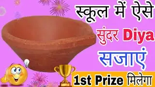 🥰 Easy Diya Decoration Idea 2025 😍/Diya decoration at home diya decoration competition/diya decor ✨
