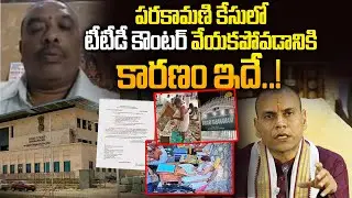 Решительная реакция на TDP Jaganadham 🔥 | Высокий суд AP серьёзно относится к указу TTD | Судьи д...