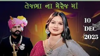 Jyoti vanzara live ajol - mansa | જ્યોતિ વણઝારા