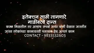 election trance available urgent contact 9833532603