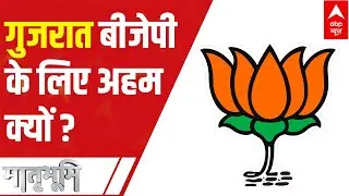 Why Gujarat seat is of utmost to BJP? | Matrabhumi ( 11 March 2022)