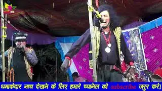 नैन कुमारी का हरन | जंगली बादशाह नाच | jungali badshah nach | jangli badshah nach | #short 