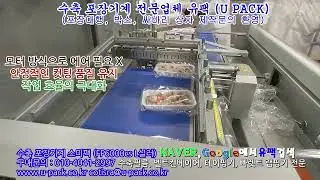 마트에서 구매하는 떡 비닐 수축 포장 영상입니다. #커피 #도시락 #의류 #티셔츠 #예쁜옷 #버티컬 #박스모션수축기 #자동수축포장기계 #수축필름 #반자동수축기