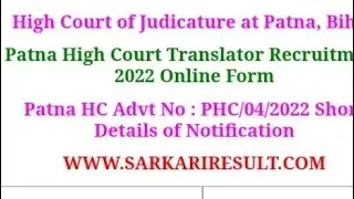 Patna High Court Vacancy 2022 - Sarkari Result || Patna High Court Upcoming Vacancy 2022
