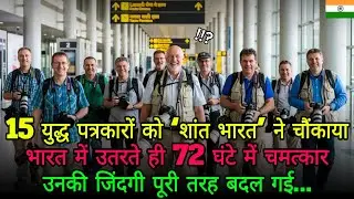इंजन खराबी से 15 युद्ध संवाददाता भारत में उतरे, थोड़ी देर बाद सब रो पड़े!